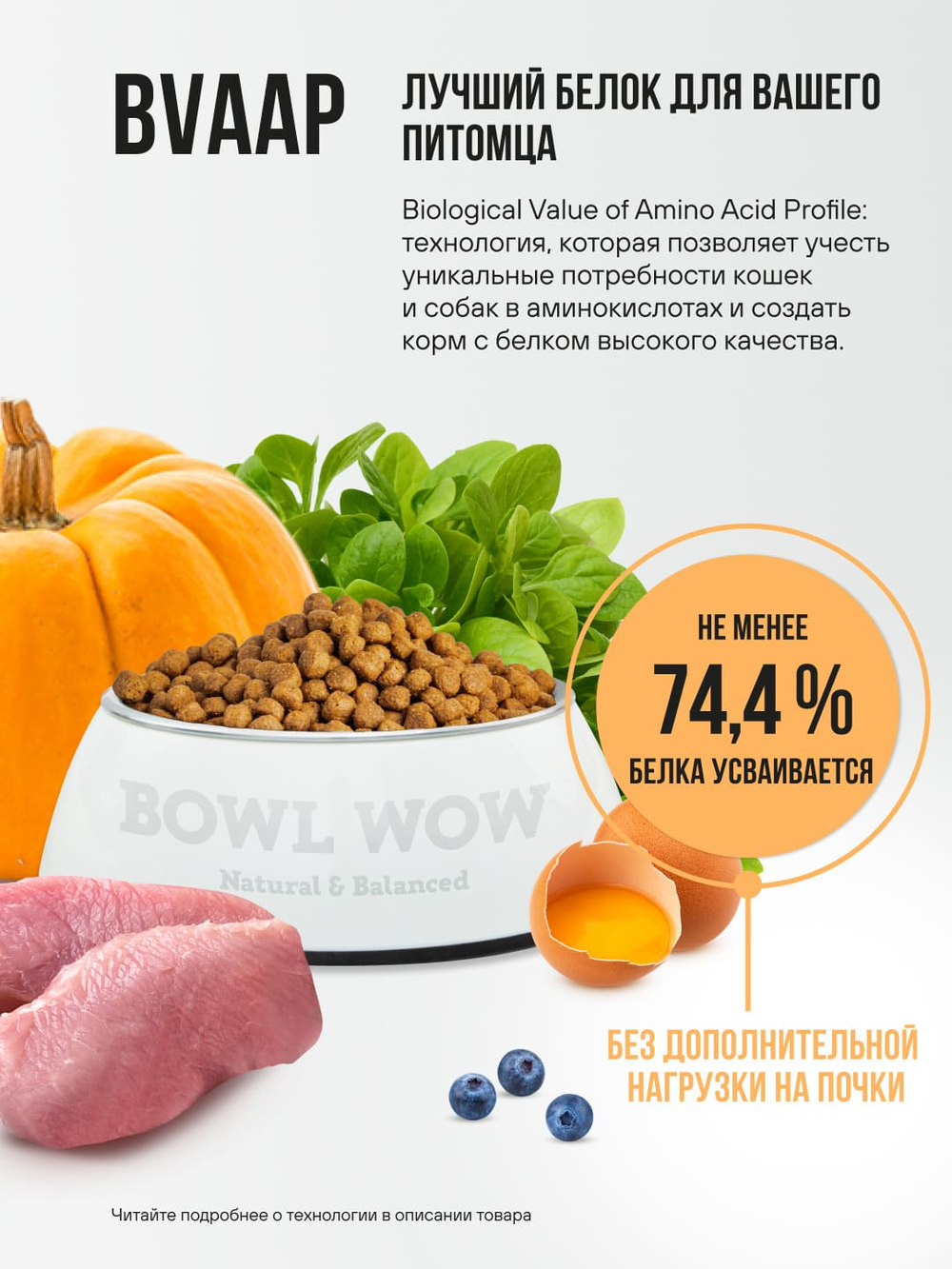 Сухой корм Bowl Wow для кошек с чувствительным пищеварением, с индейкой, курицей и тыквой - 1,5 кг