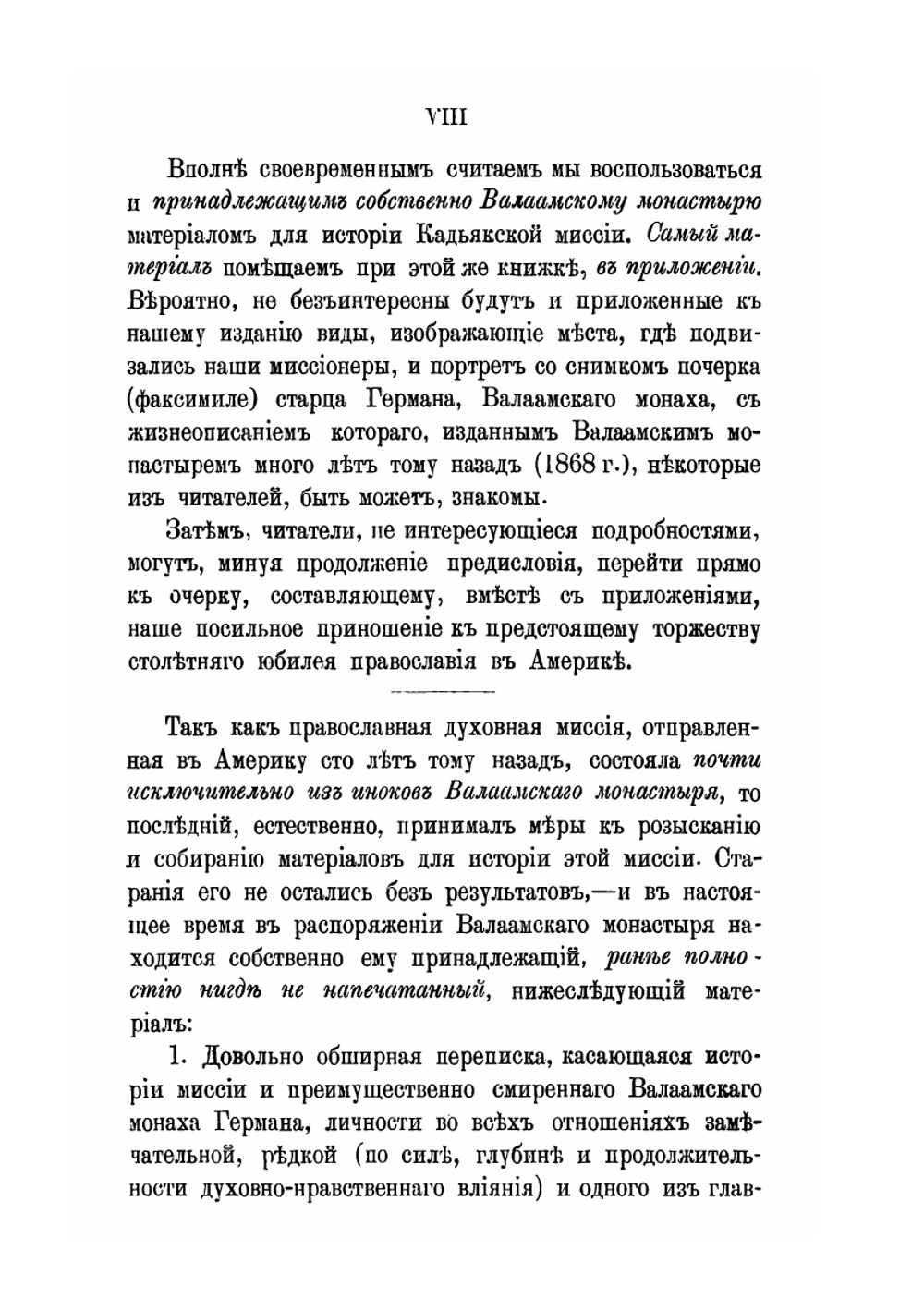 Очерк из истории Американской православной духовной миссии | Нет автора