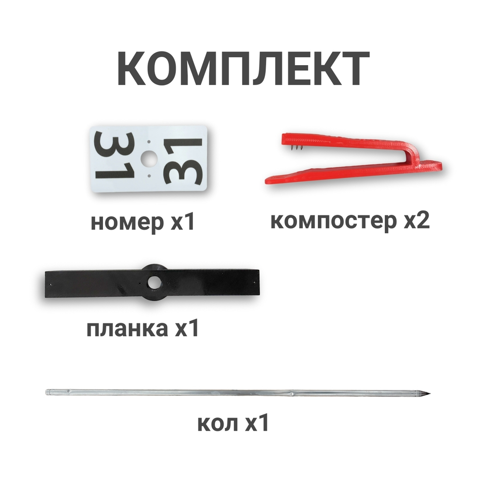 Комплект оборудования КП (алюминиевый кол, без упорной планки, без призмы)