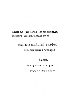 Победы графа Александра Васильевича Суворова-Рымникскаго | Нет автора