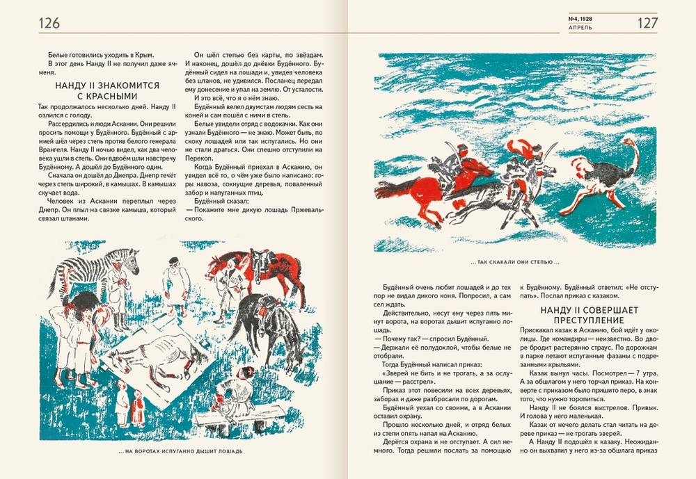Архив журнала "Ёж". Том 1. 1928