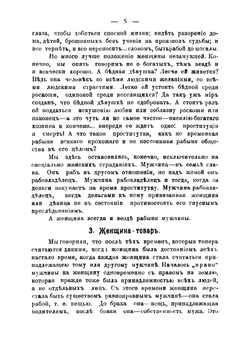 Женщина - товарищ мужчины | Новиков Александр Иванович