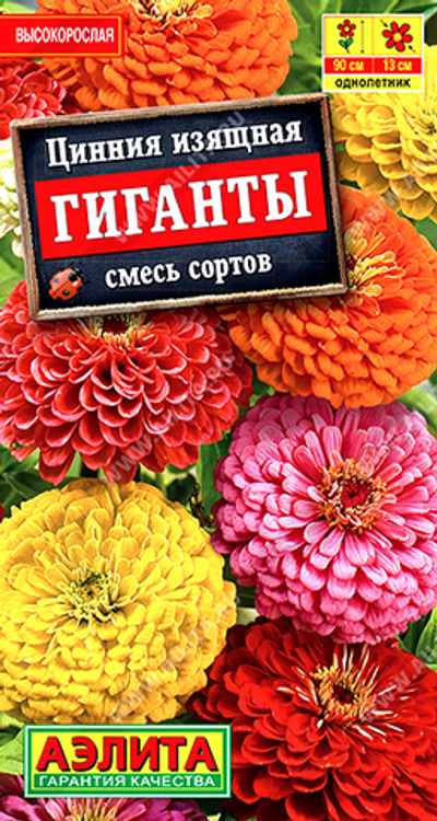 Цинния Гиганты, смесь сортов