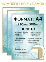 Набор фоторамок 21х30 см, 3 шт.