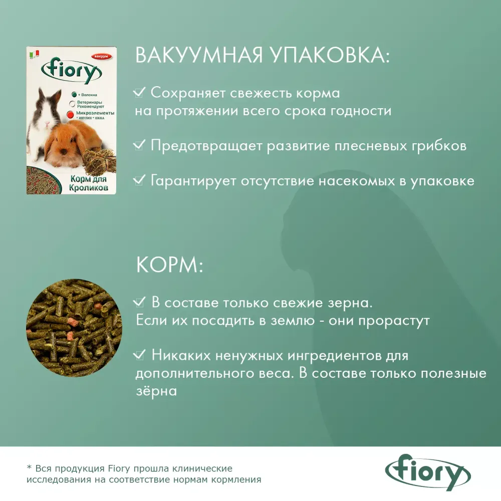 Корм FIORY для кроликов Pellettato гранулированный