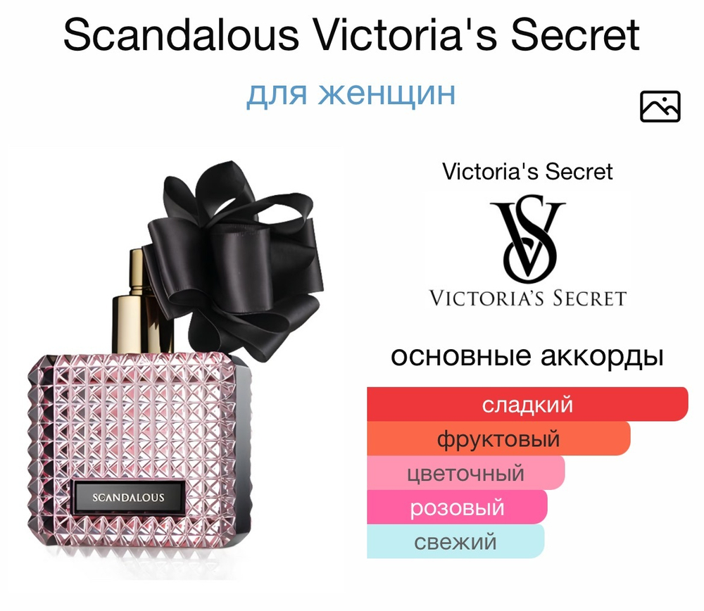 Scandalous Victoria's Secret