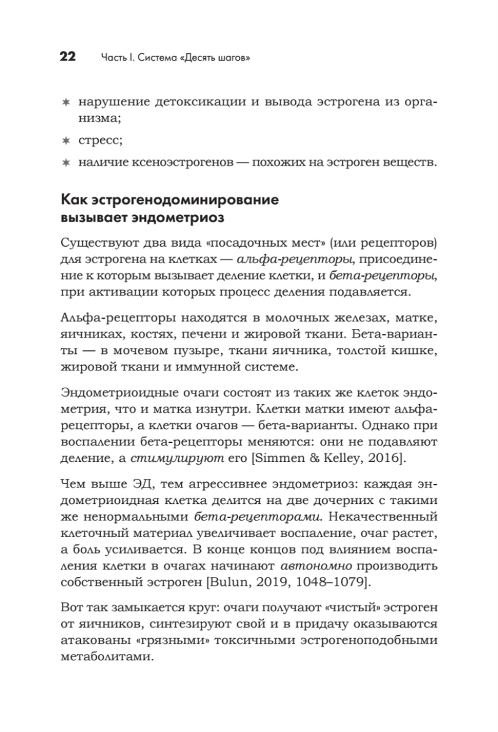 Эндометриоз. Жизнь без боли. Профилактика, симптомы, лечение