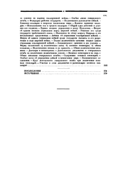 Мозг армии. Книга третья | Шапошников Борис Михайлович