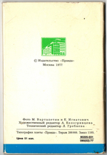 Набор открыток 14 штук "Флоксы отечественной селекции", СССР 1977 год