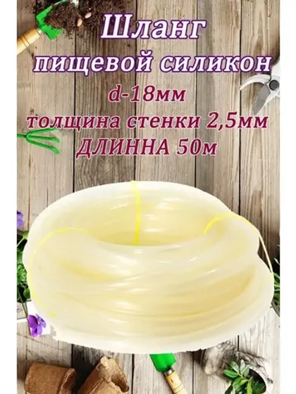 Шланг поливочный d-18 мм толщ.стенки 2,5мм длина 50м
