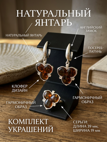 Комплект украшений с янтарём 3 круга 1 листик краснуха