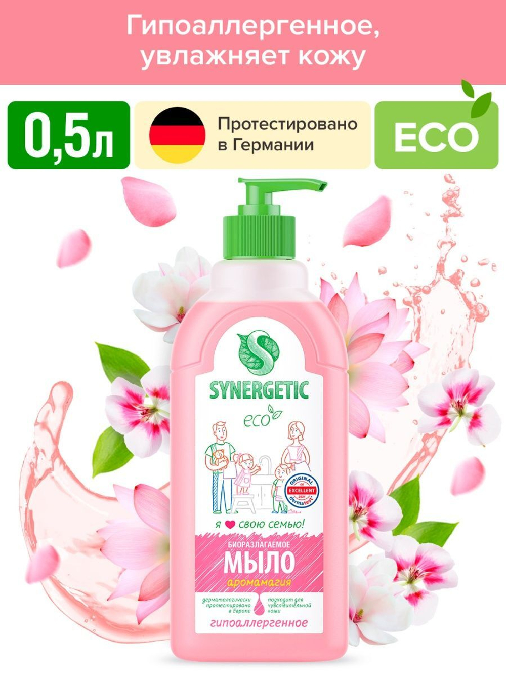 SYNERGETIC Жидкое мыло для рук и тела увлажняющее, Аромамагия 0,5л