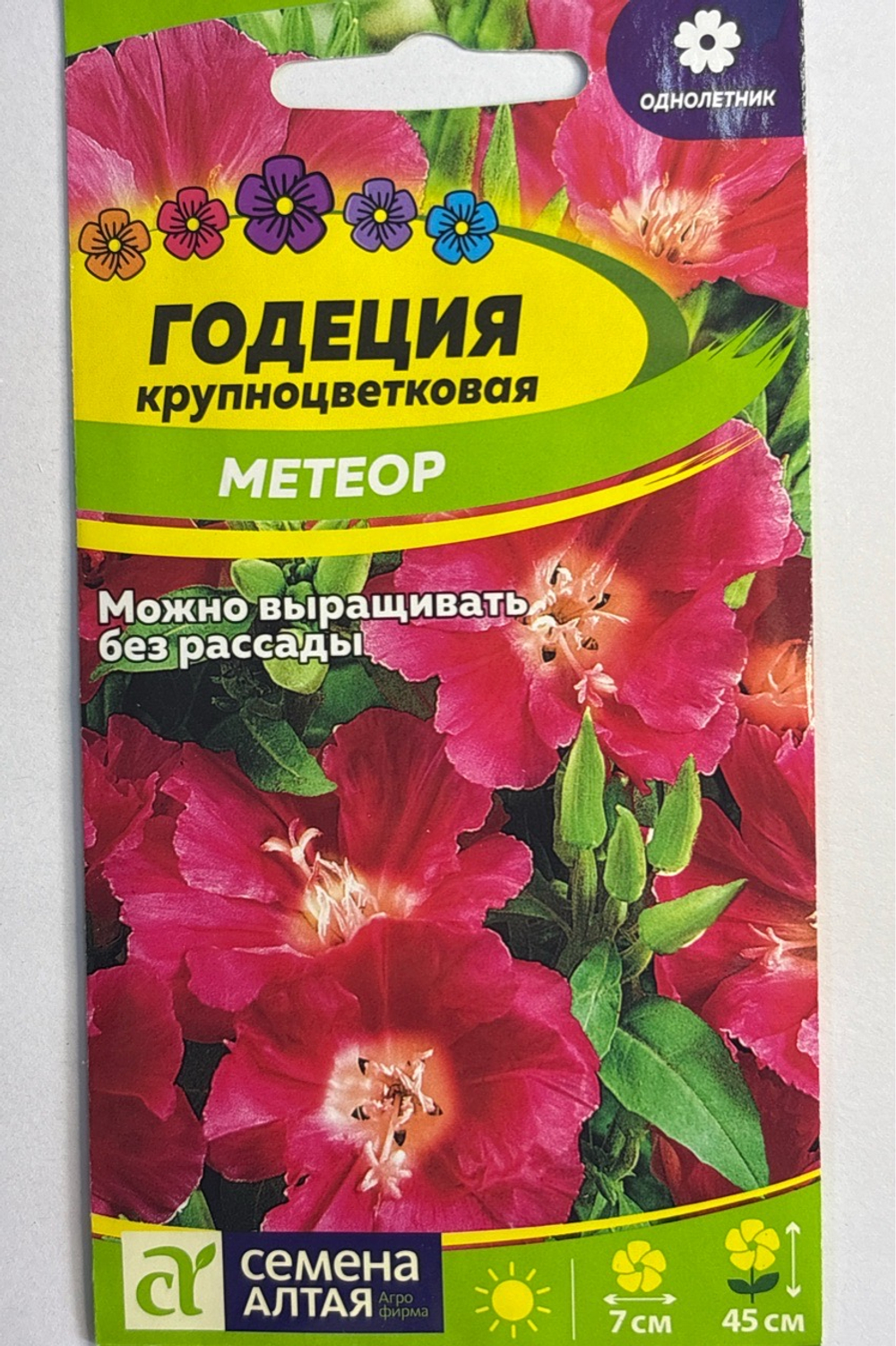Годеция Метеор 0,2 г СМЦ-669