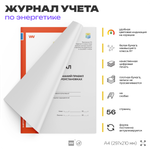 Журнал учета проверки знаний правил работы в электроустановках, для организаций, А4, 56 стр., Докс Принт