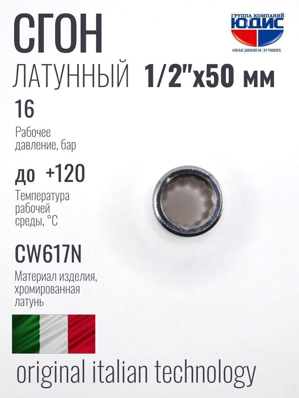 Бочонок  ViEiR   (ХРОМ)  1/2 х 50мм.  (200/5шт)