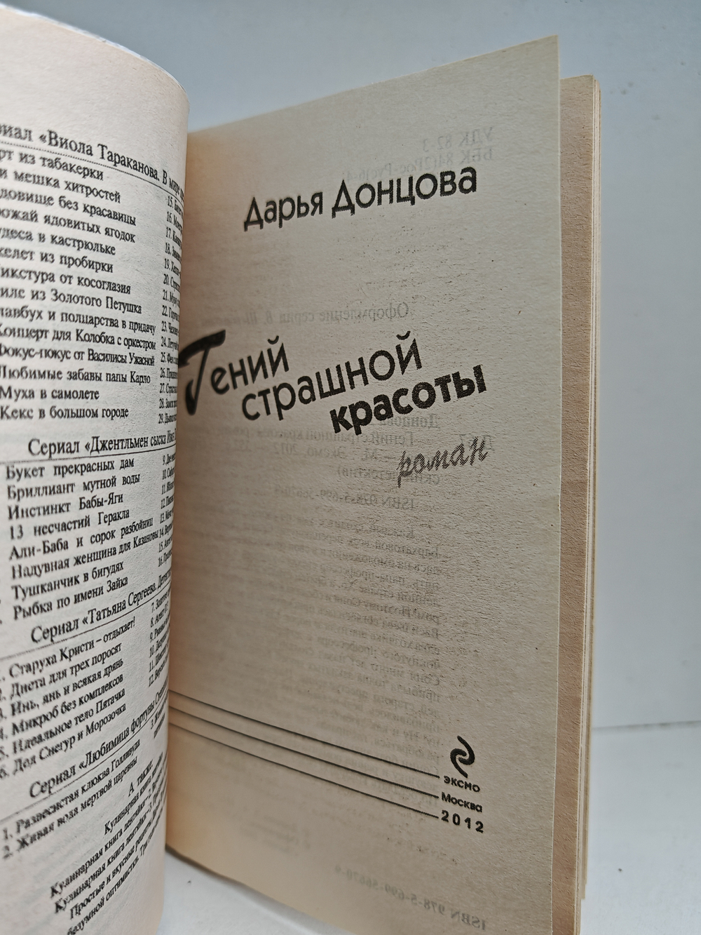 Гений страшной красоты