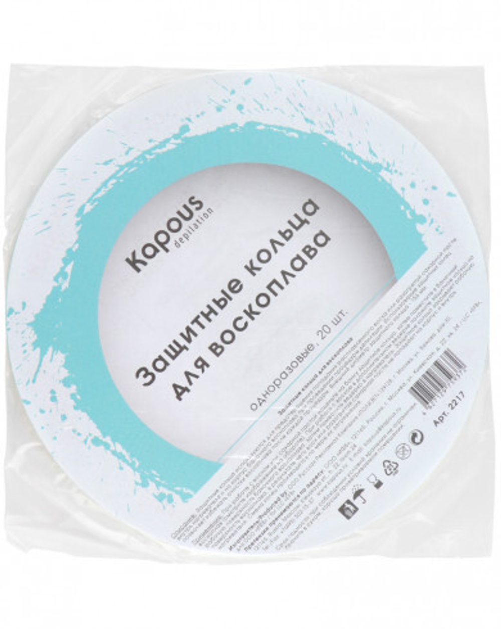 3 Kapous Professional Depilation Защитные кольца для воскоплава Kapous, 20 шт./уп.