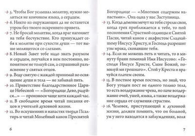 Келейная книжица. Духовные наставления. Архимандрит Иоанн (Крестьянкин)