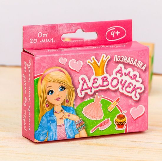 Обучающая игра викторина "Познавалка для девочек"