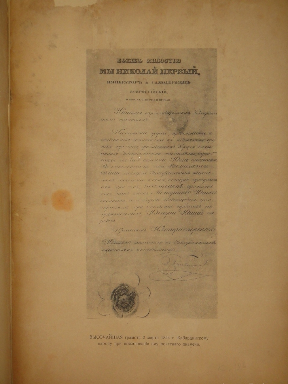"Исторические сведения о Кабардинском народе. К 300-летию дома Романовых". В.Н.Кудашев. 1913г.