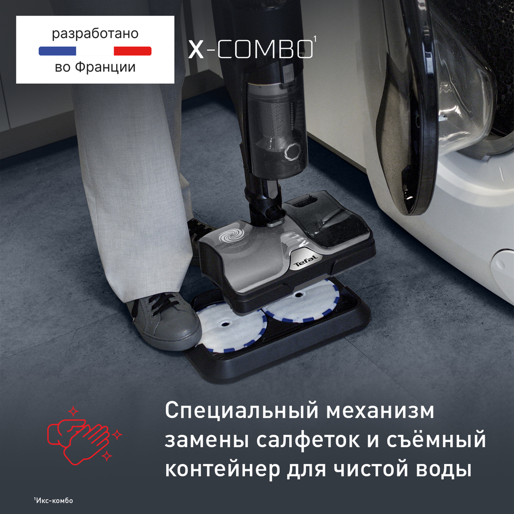 Беспроводной пылесос Tefal X-Combo GF3039WO