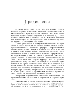 Политические и общественные идеи декабристов | Семевский Василий Иванович