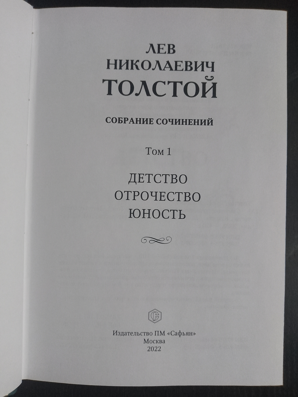 "Лев Николаевич Толстой" Книга подарочная в коже, в 14 томах