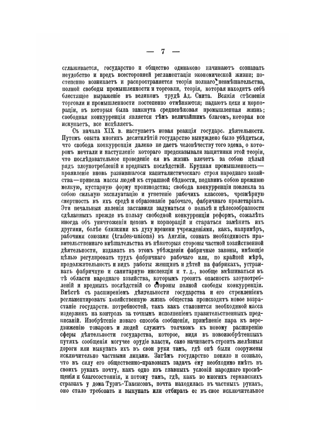 Основные начала финансовой науки | И. И. Янжул