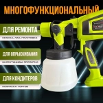 Краскопульт электрический 850 Вт строительный, универсальный, быстросъемный, ручной для покраски