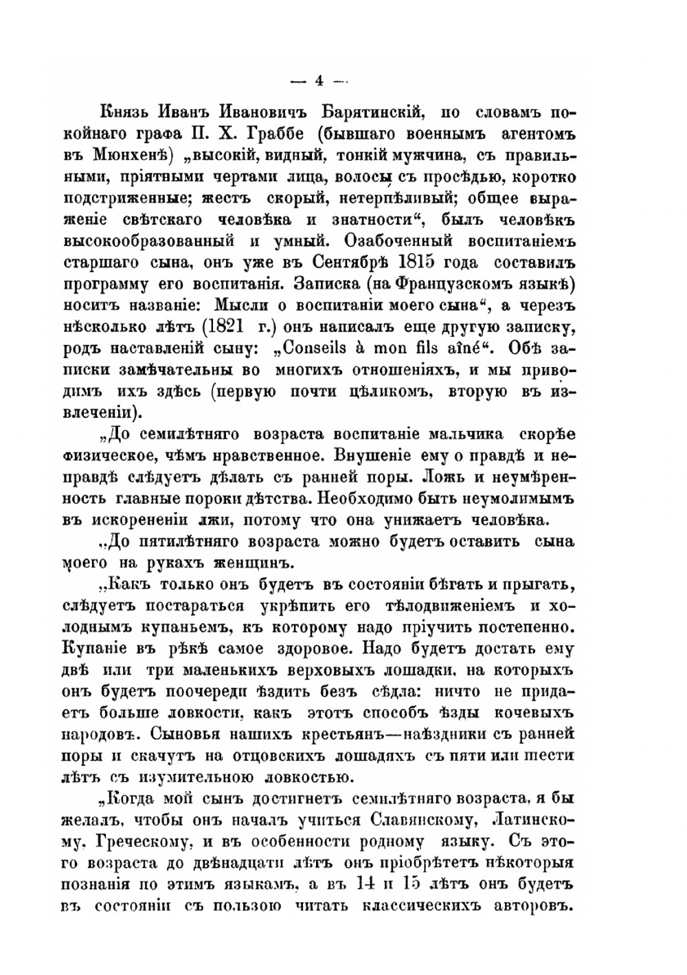 Фельдмаршал князь Александр Иванович Барятинский 1815-1879. Том первый | А.Л. Зиссерман