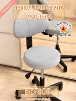 Чехол на стул мастера Can