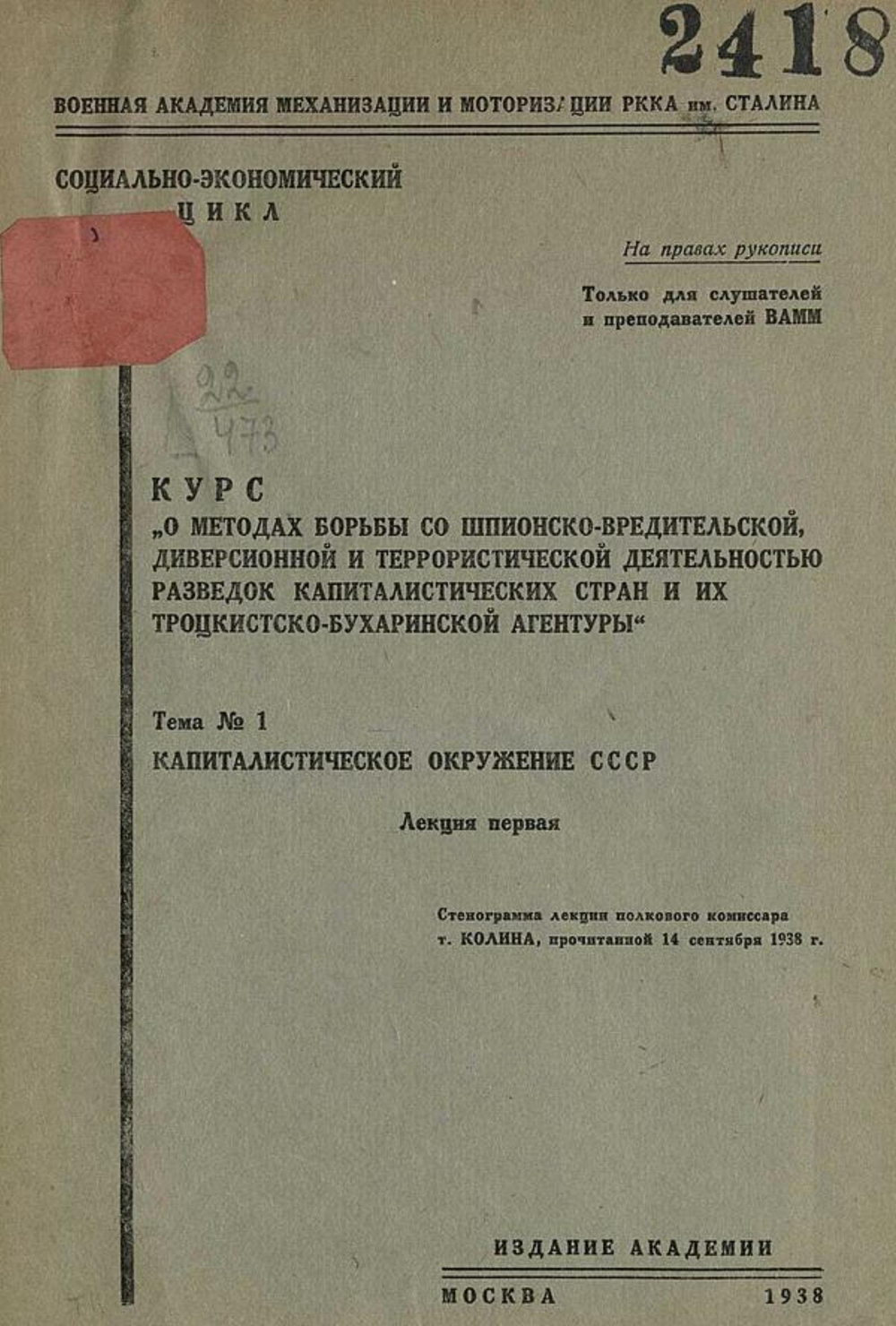 Курс  О методах борьбы со шпионско-вредительской диверсионной и террористической деятельностью разведок капиталистических стран и их троцкистско-бухаринской агентуры . Тема 1. Капиталистическое окружение СССР. Лекция 1 | Нет автора