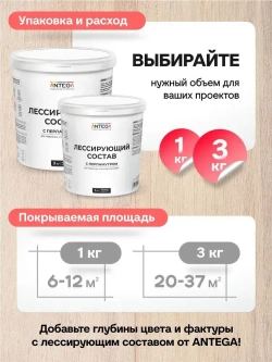 ЛЕССИРУЮЩИЙ состав, 1 кг, с перламутром, водно-дисперсионный, универсальный, Антега