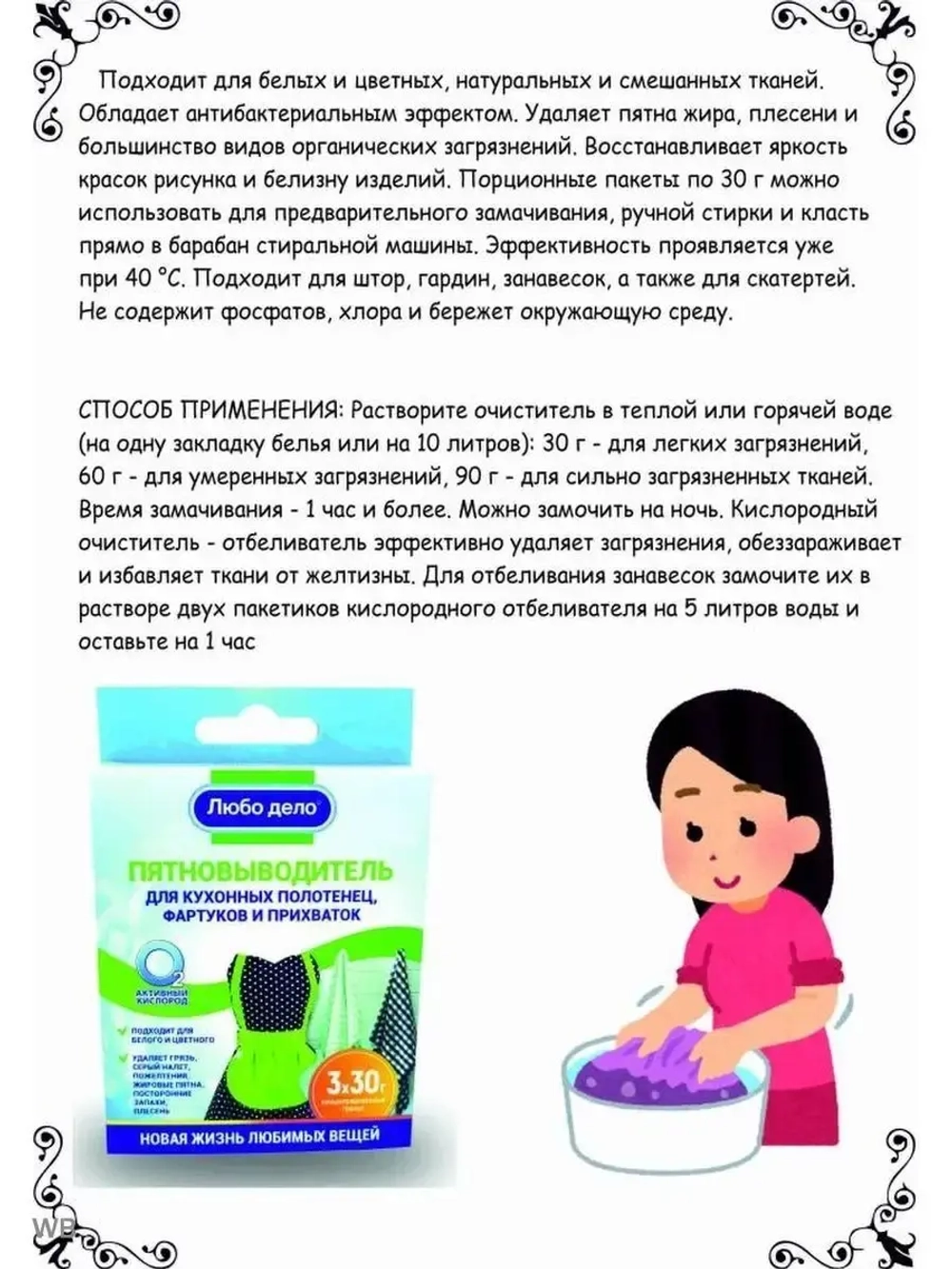 Пятновыводитель отбеливатель "Активные гранулы"(для кухонных полотенец, фартуков и прихваток), к.кор+пп 3*30гр. (ПВКухнКОР3*30)