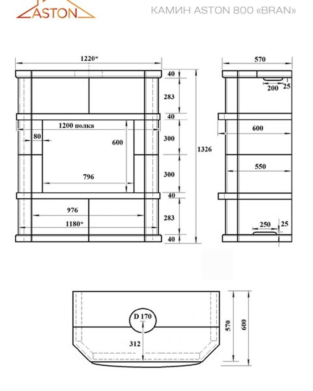 Камин ASTON 800 «BRAN» Н-1326 Амфиболит