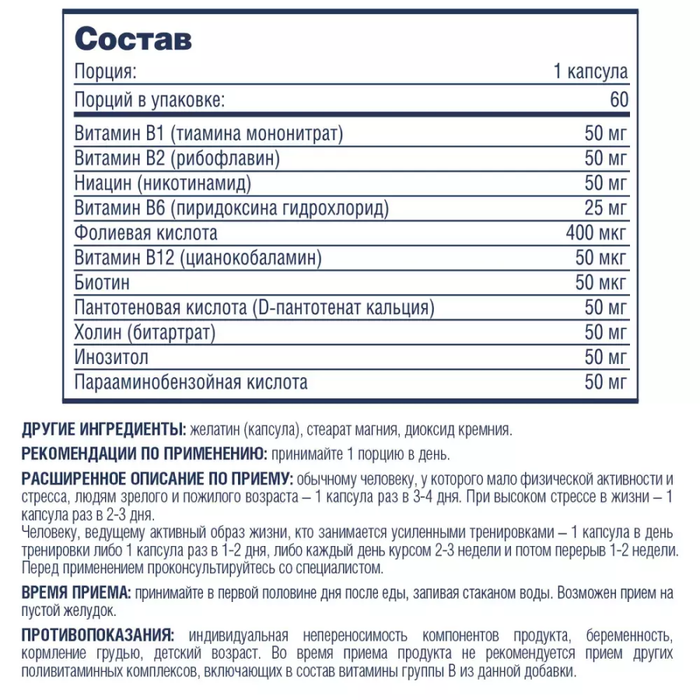 Комплекс витамина B, Vitamin B-Complex, Be First, 60 капсул 2