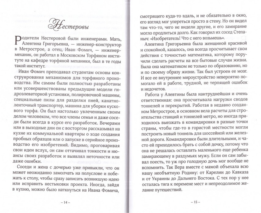 Три Веры. Повесть. Наталия Жуковская