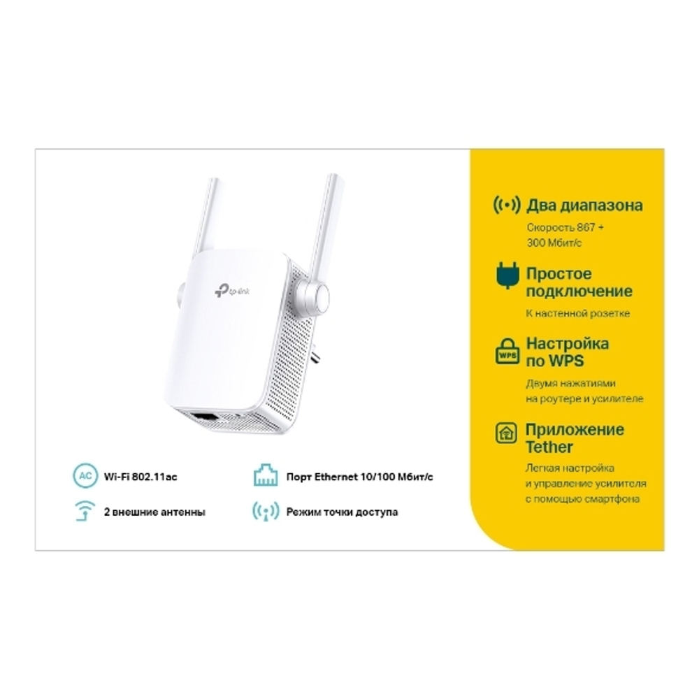 TP-Link RE305 Усилитель Wi-Fi сигнала AC1200