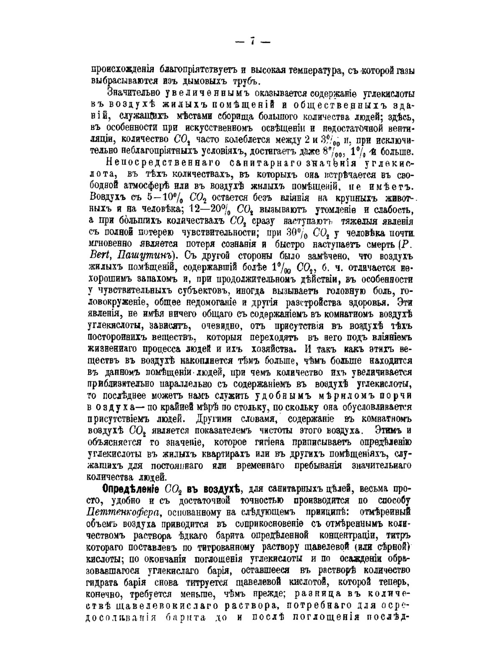 Краткий учебник по гигиене | Ф.Ф. Эрисман