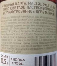 Пиво &quot;Пивная Карта. Maltøl Pale Ale&quot; 0,5 л. Крыница этикетка