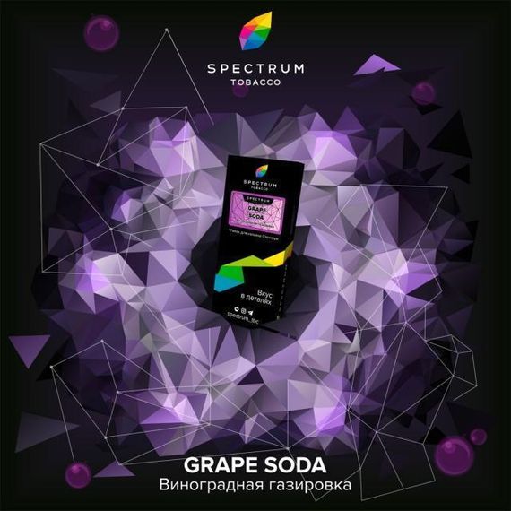Spectrum -  Grape Soda (40г)