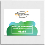 Холст 85x85 см. на подрамнике (с крестовиной) (хлопок 100%)