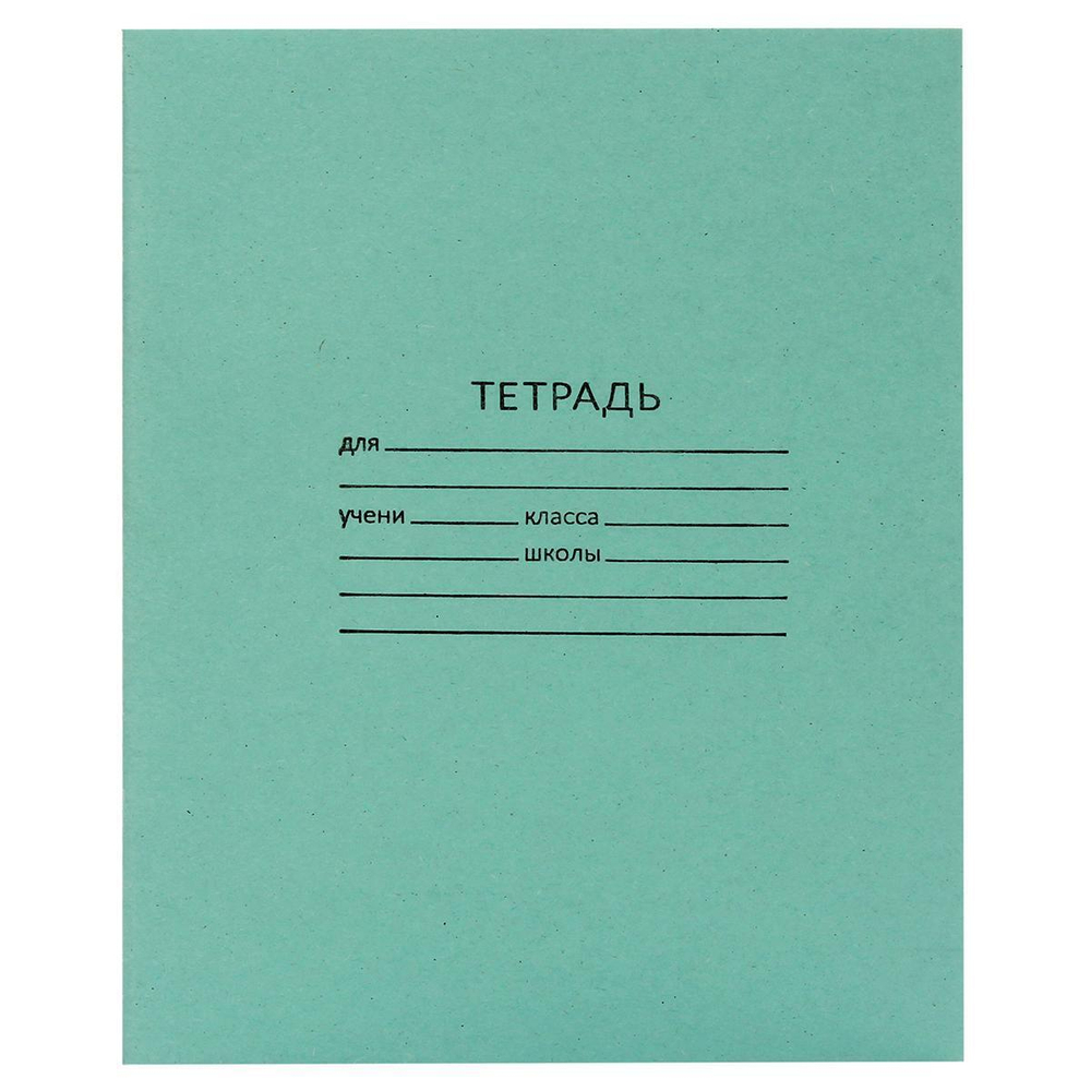 Тетрадь школьная А5 24 л клетка белизна 92% 55гр (КПК)
