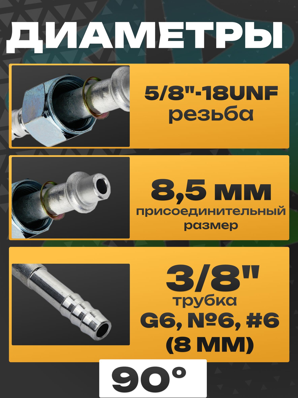 Фитинг RC-U0724 8,5 мм под обжимку резьба 5/8"-18UNF трубка 3/8" GG6, №6, #6 8 мм