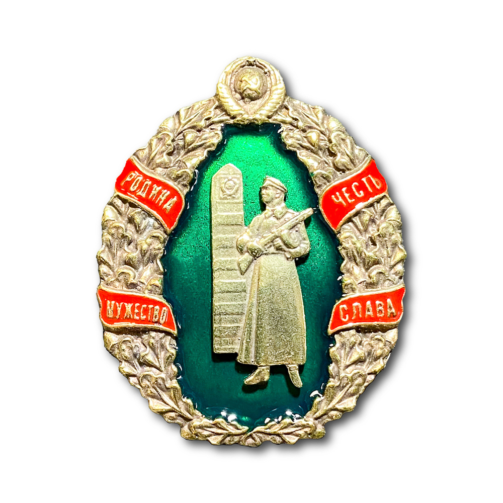 Знак Нагрудный Пограничные Войска. Родина, Честь, Мужество, Слава | ATRIBUTICASTORE.RU