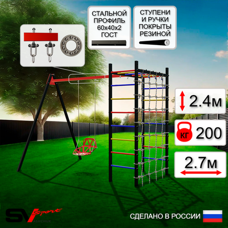 Уличный спортивно-игровой комплекс Sv Sport У3245П1 (Со спинкой/Подвесы на подш/Сетка)