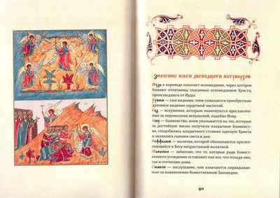 Апокалипсис. Толкование святого Андрея Кесарийского