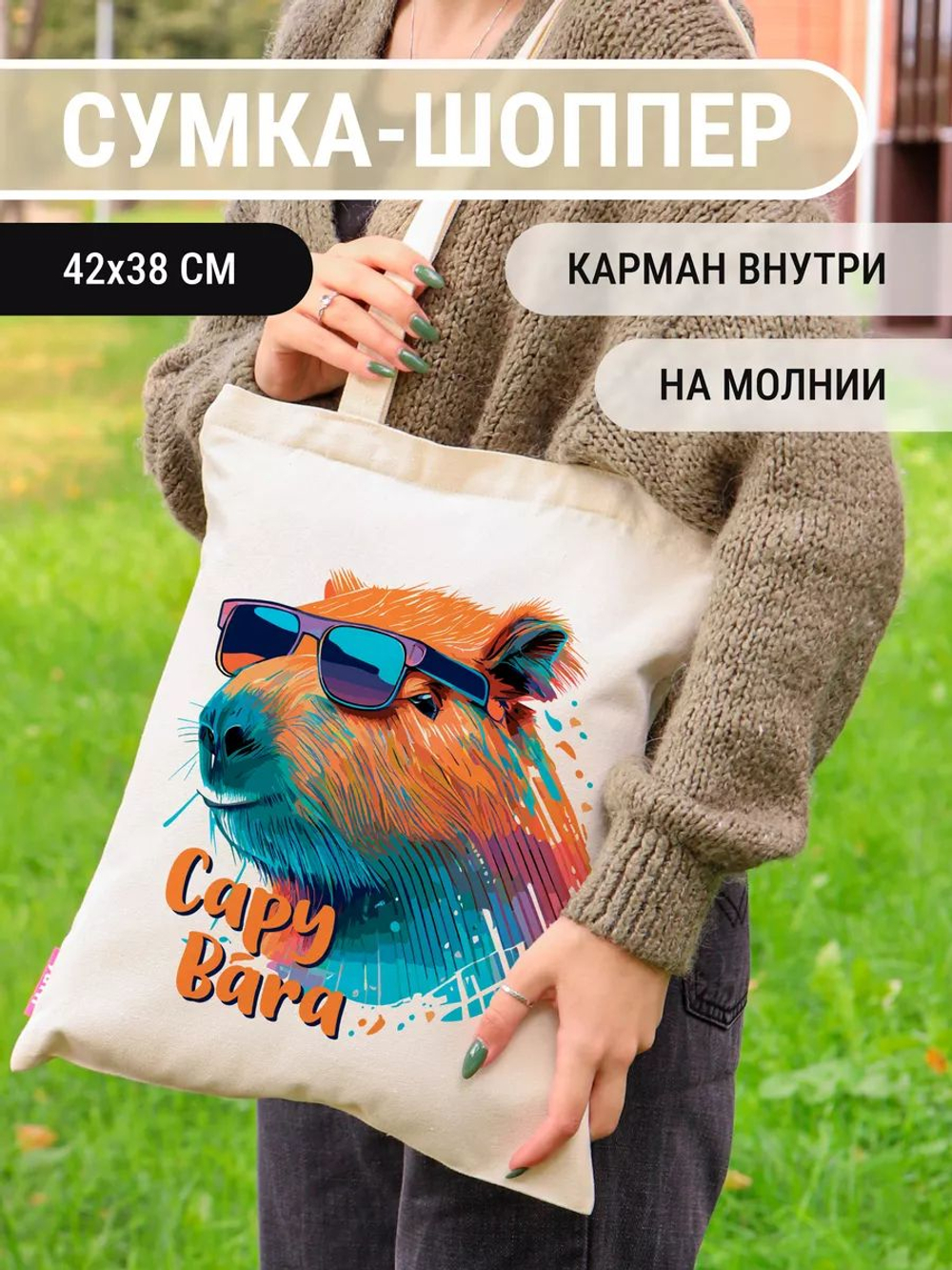 Сумка шоппер бежевая на молнии с карманом с принтом