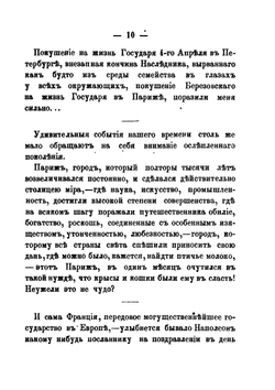 Простая речь о мудренных вещах: сочинение М. П. Погодина | М. П. Погодин