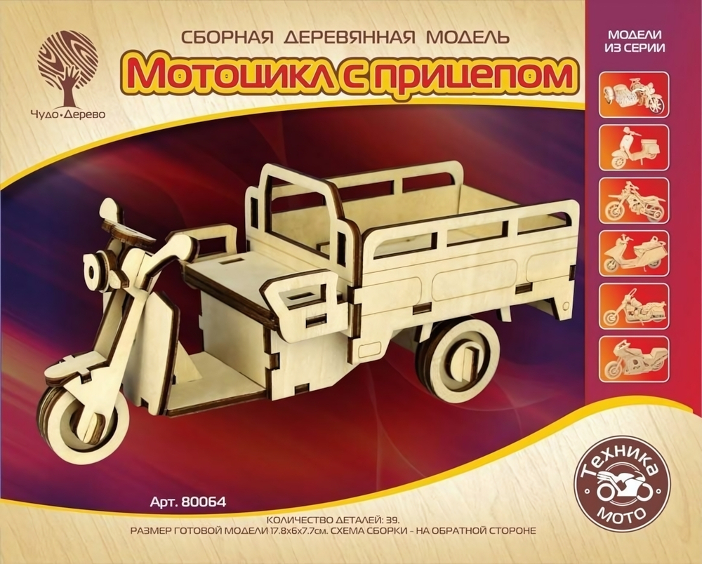 Мотоцикл с прицепом 80064 (Чудо-дерево)